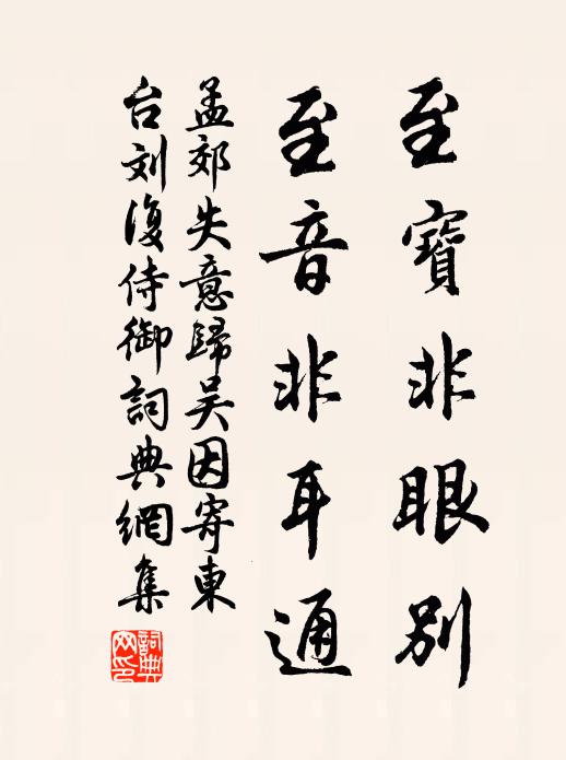 言聽無正翻行賞，從善真宜享祀長 詩詞名句