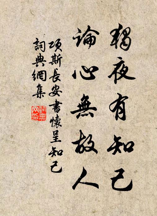 天地有逆順，惘然難久留 詩詞名句