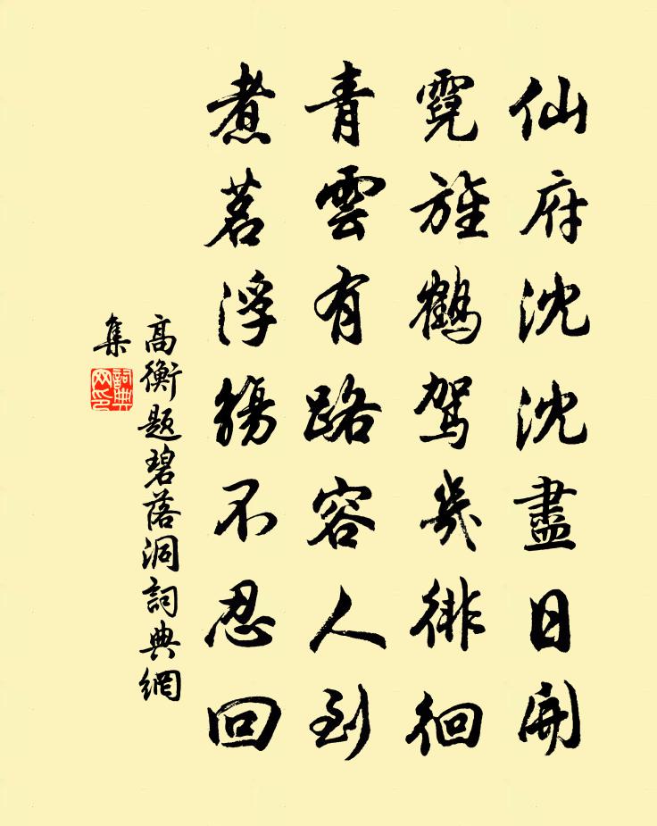 高衡題碧落洞書法作品欣賞