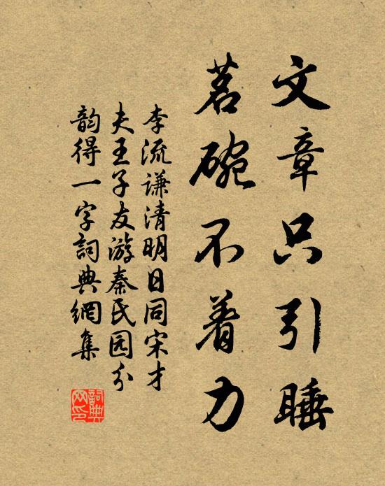 昏既以醉免,辭寧不終忘 詩詞名句