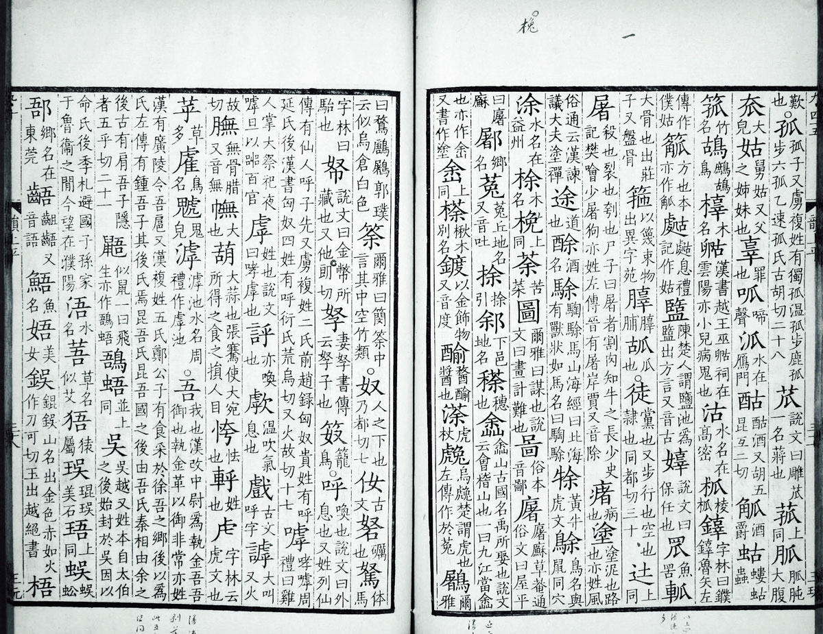 廣韻掃描版第1卷 第46頁