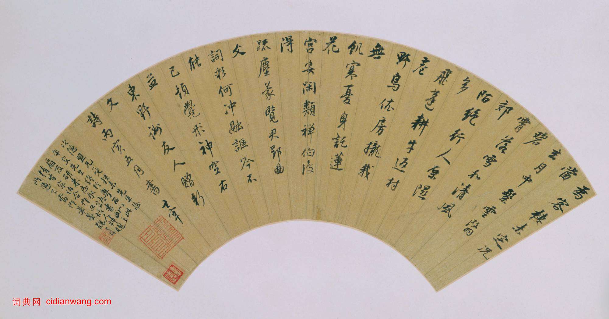 董其昌行書《孟郊詩扇頁》