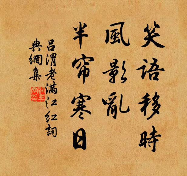 伏櫪我何傷,著鞭渠可畏 詩詞名句