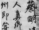趙子昂草書書法作品欣賞_趙子昂草書字帖(第49頁)_書法字典