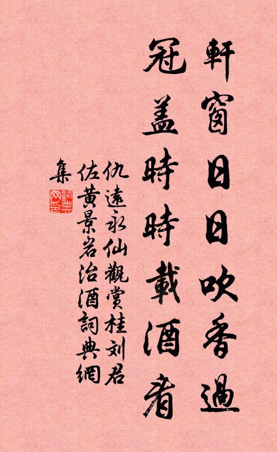 怎知畫簾難駐,忽又星輿催召 詩詞名句