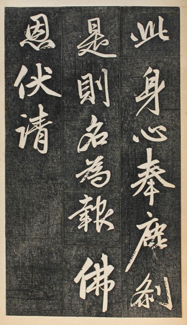 趙孟頫行書《楞嚴經》