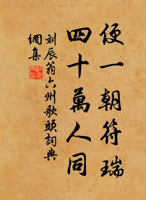 天遣放翁窮不死,茶山缽袋未曾傳 詩詞名句