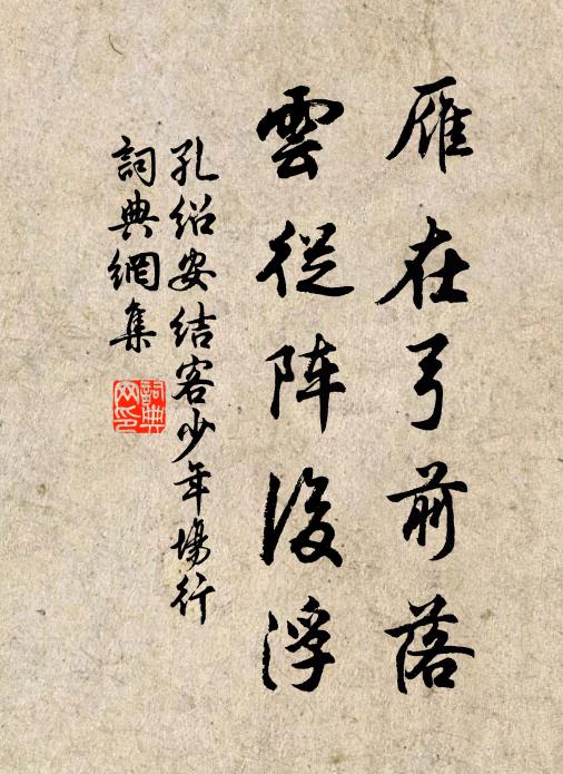 丘山嘆華屋，風雨長孤根 詩詞名句