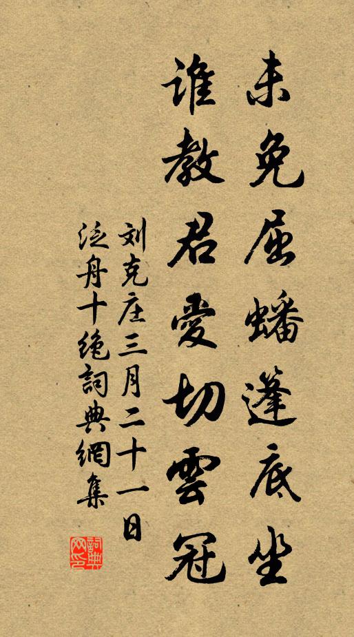 孺子宅猶在，令公園已非 詩詞名句