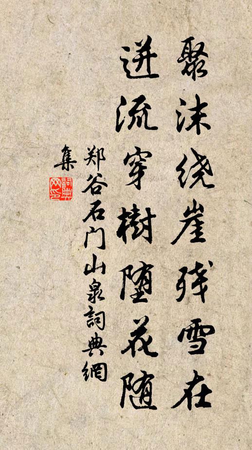 山亭一流憩,觴宴忻酬酢 詩詞名句