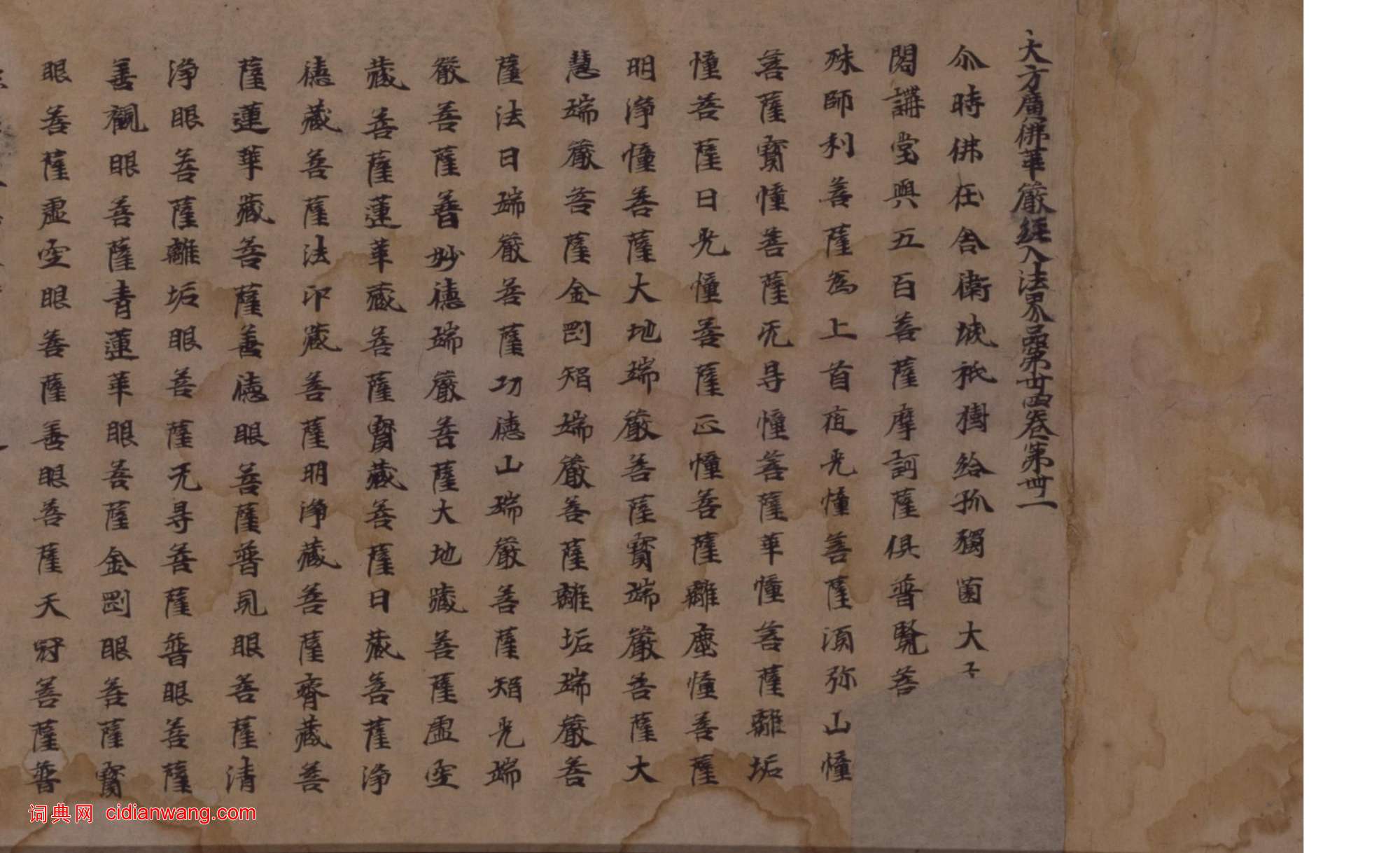 曹法壽楷書《華嚴經卷》