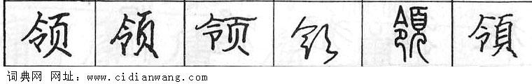 鋼筆字典
