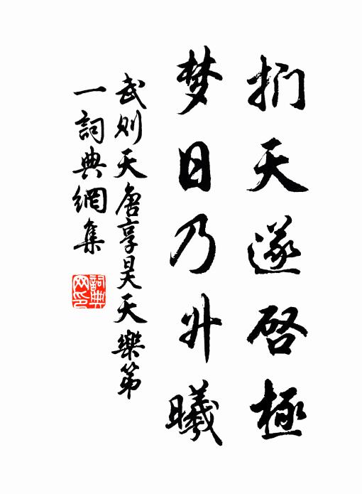 充選入椒庭 詩詞名句