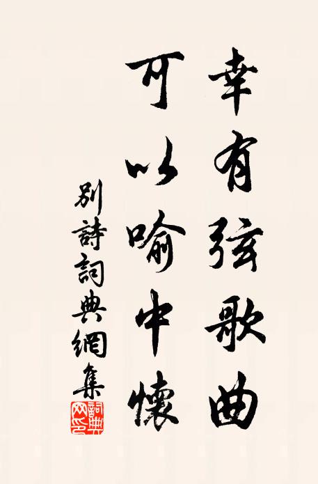 可是世人誰識假,只緣清景少人尋 詩詞名句