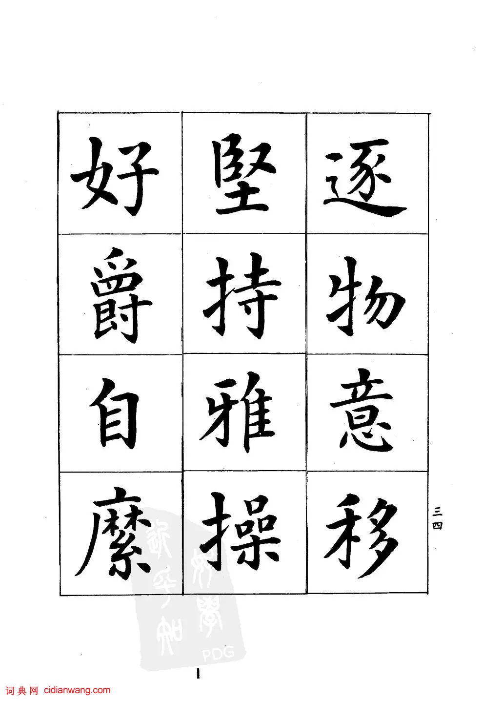 潘齡皋楷書《千字文》