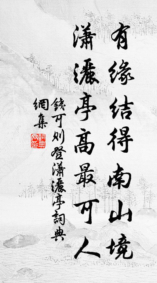 幸非徙比景,何恨棲會稽 詩詞名句