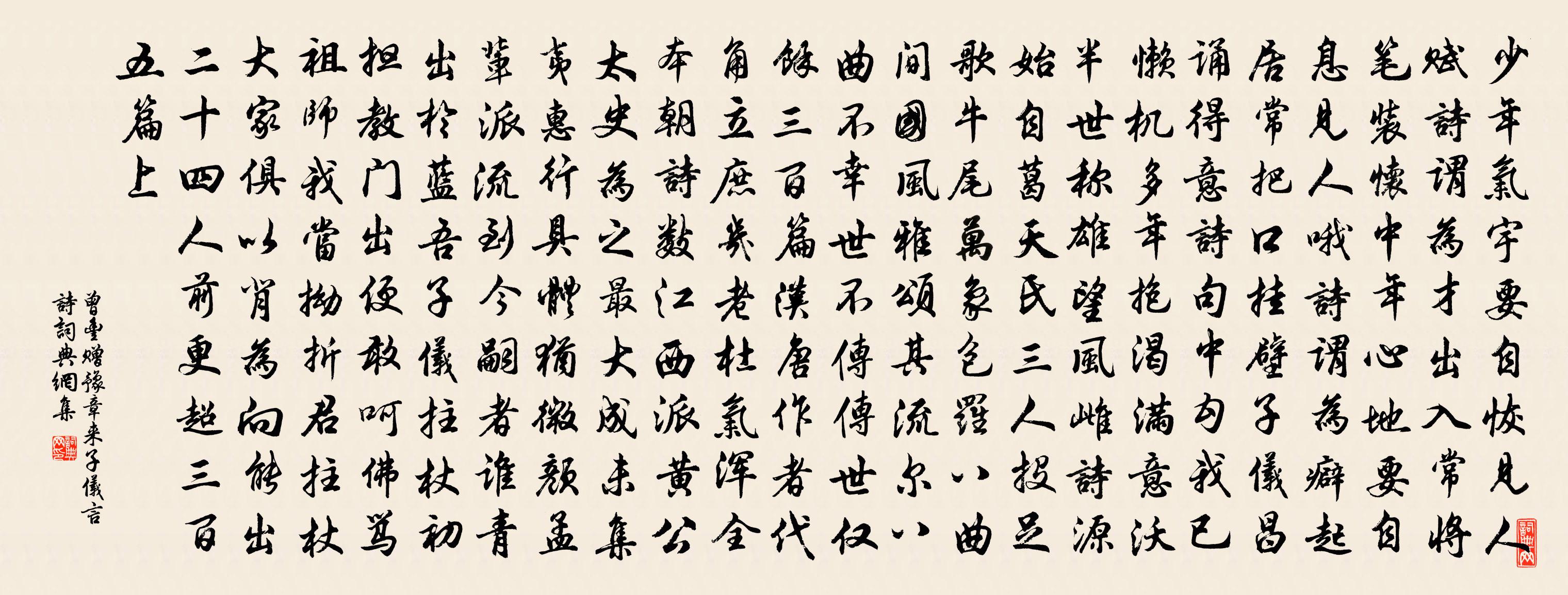 曾豐贈豫章來子儀言詩書法作品欣賞