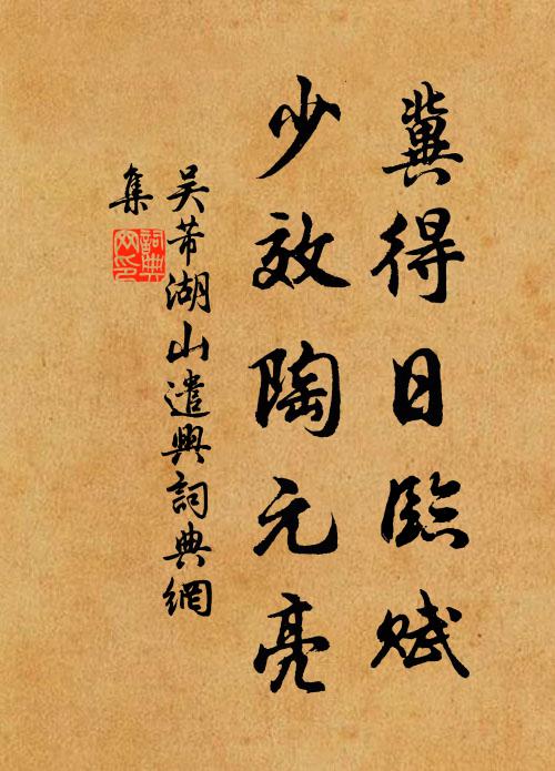 昔聞明月觀，只傷荒野基 詩詞名句