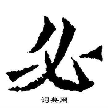 魏靈藏造像寫的必