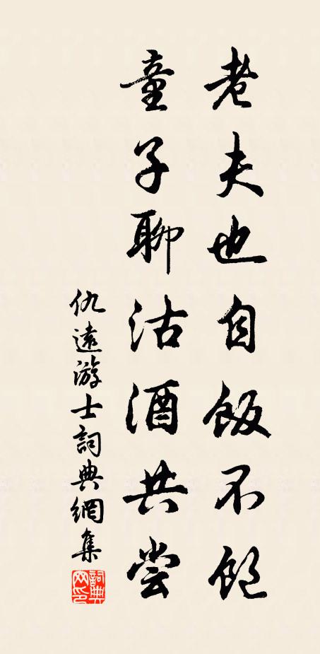 一旦荊溪仙子,筆頭喚聚時間 詩詞名句