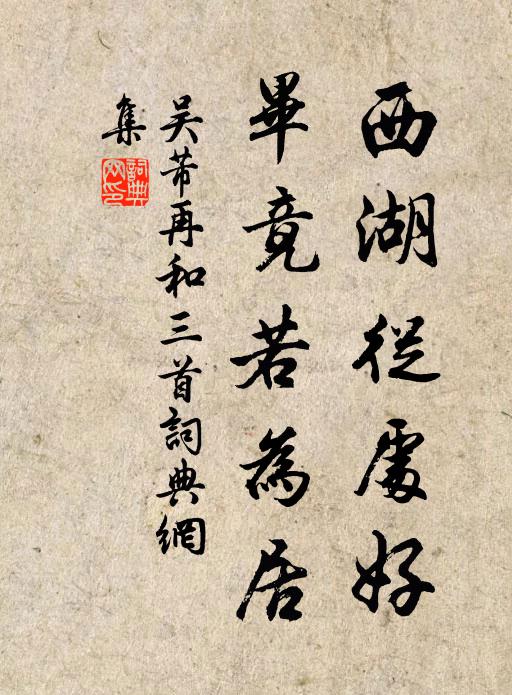 書生活計亦酸寒，斷塼半瓦寧求備 詩詞名句