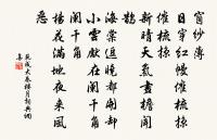 奉和江沖陶居二十韻原文_奉和江沖陶居二十韻的賞析_古詩文