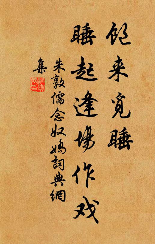 蹴起睡奴催纖路，坐同吟伴說梅花 詩詞名句