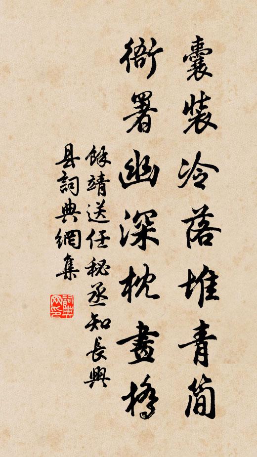 家山千里秋風客,搔首夜深寒雨窗 詩詞名句