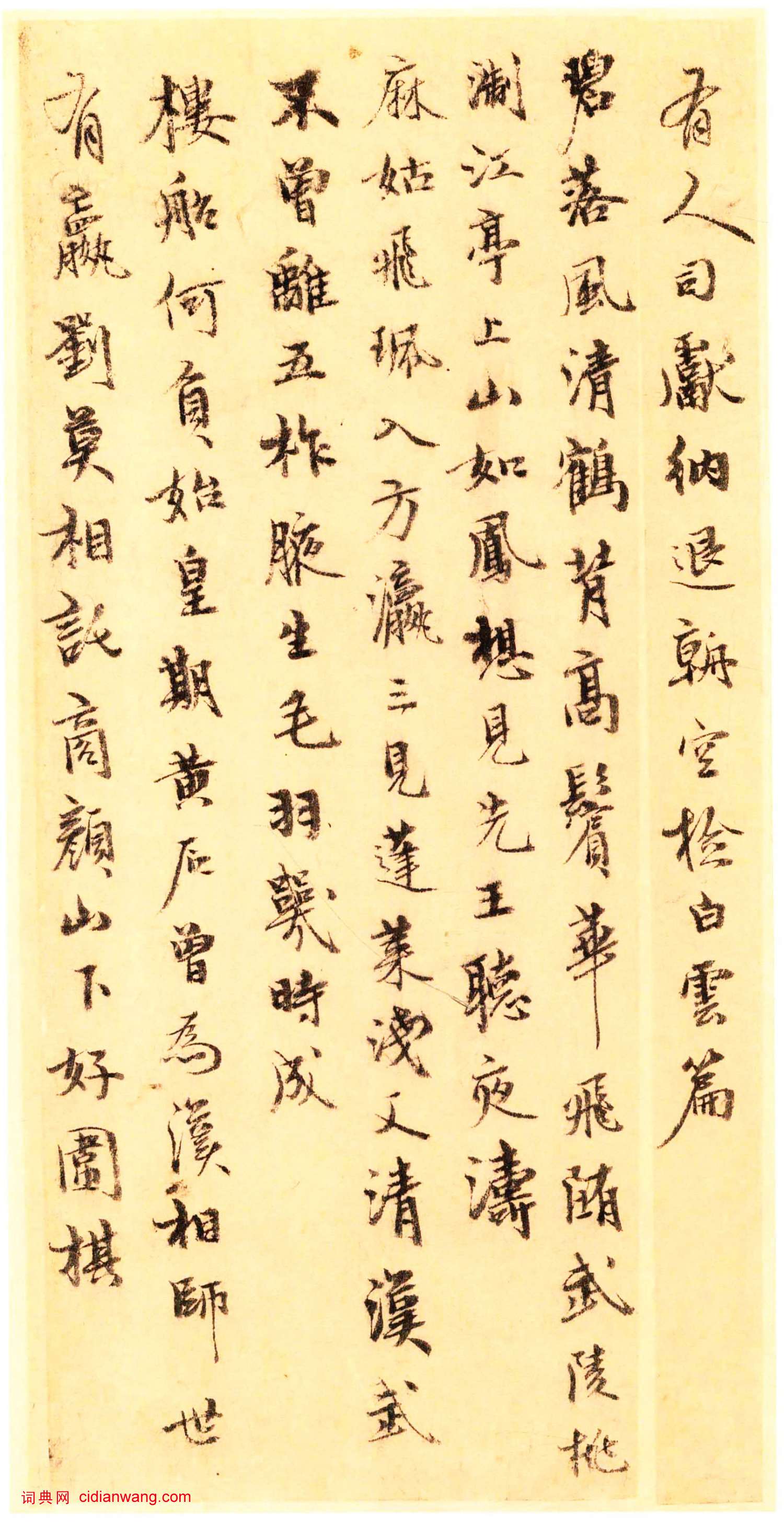 王逢行書《遊仙唱和詩冊》