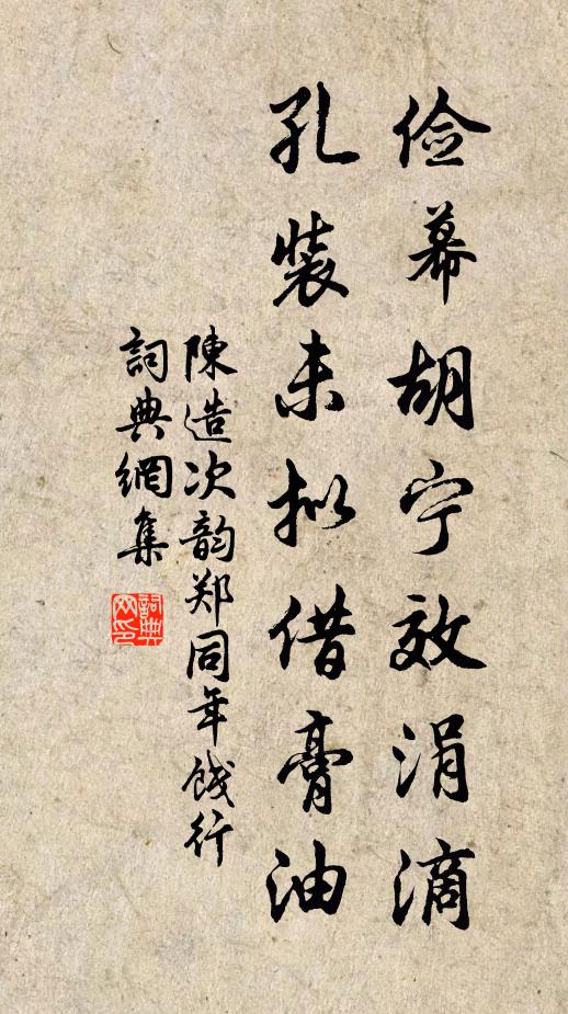 舉目山河秋寂寂，滿城風雨晚淒淒 詩詞名句