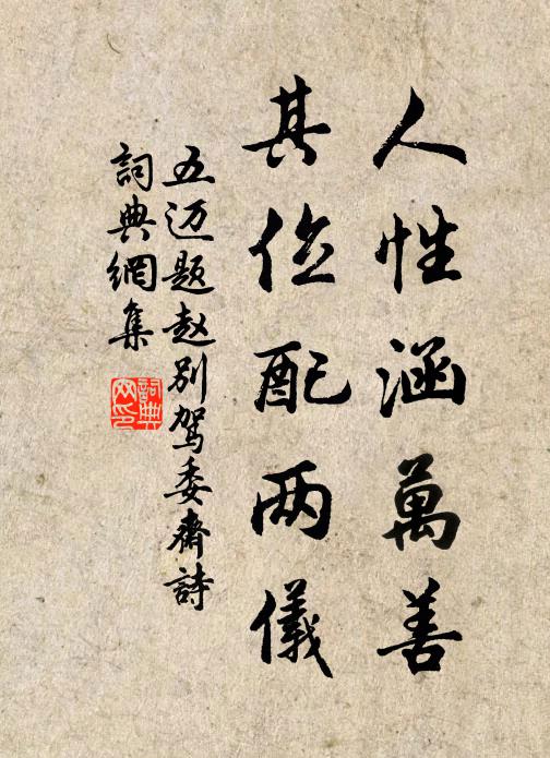 馬鳴分身百億,論數玄詮無極 詩詞名句