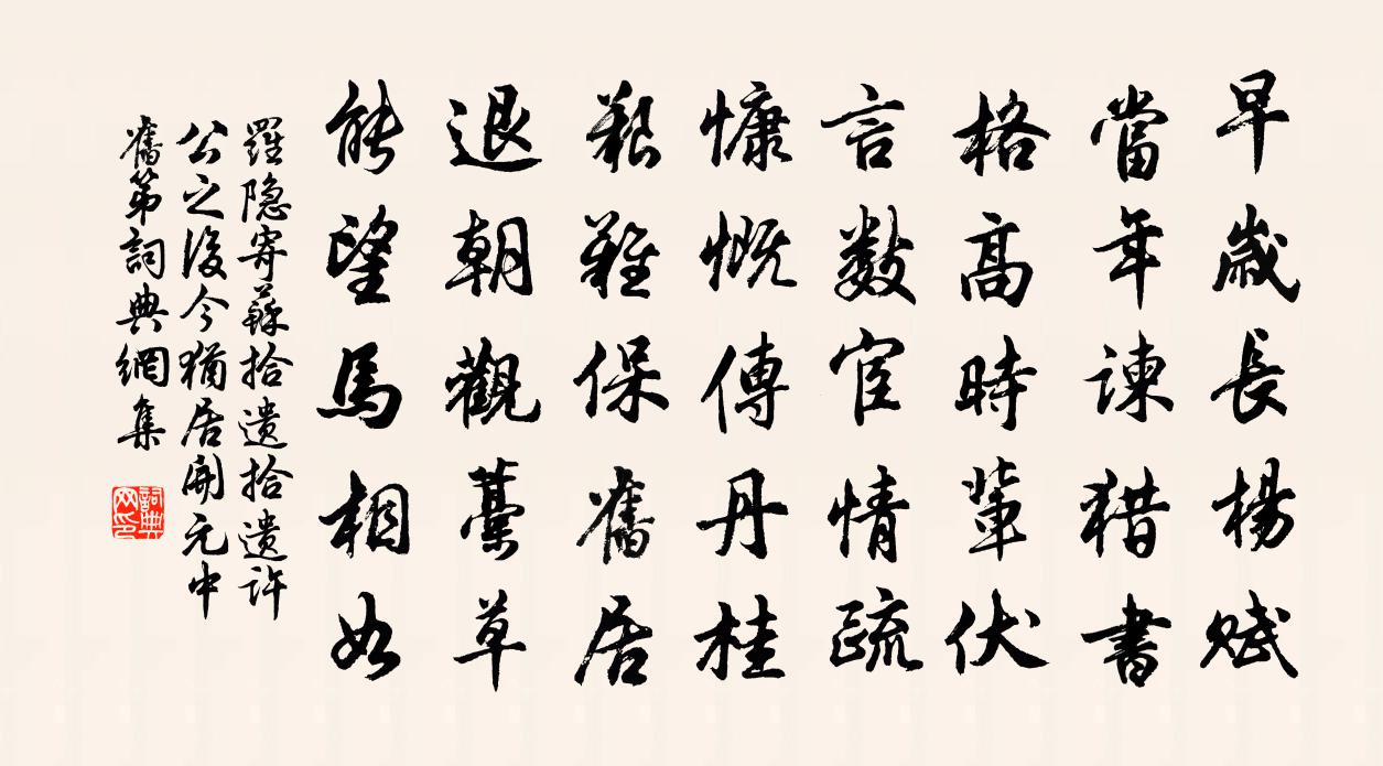 羅隱寄蘇拾遺(拾遺,許公之後,今猶居開元中舊第)書法作品欣賞