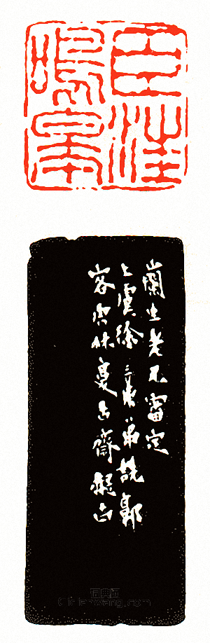 徐三庚的篆刻印章臣汪鳴皋