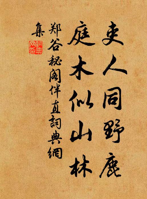 止知索寞簟瓢計,豈論喧譁內素名 詩詞名句