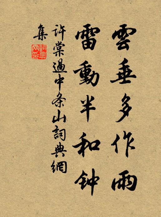 繞院松瑟瑟,通畦水潺潺 詩詞名句