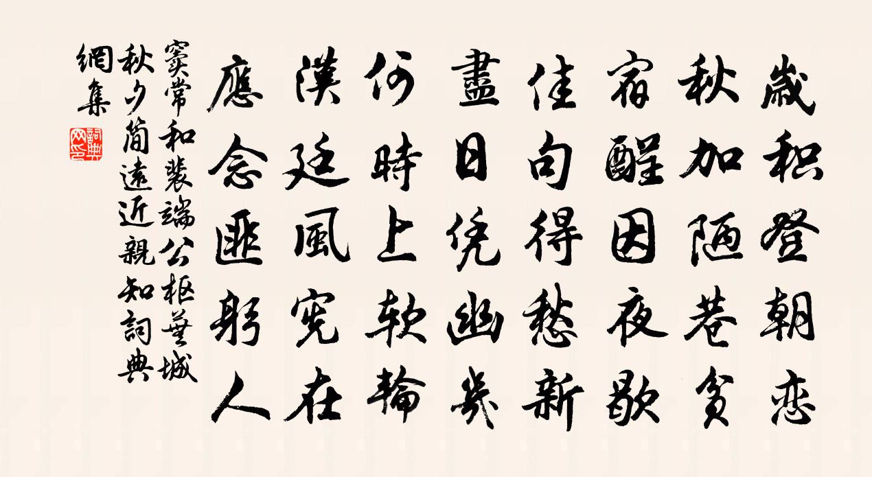 竇常和裴端公樞蕪城秋夕簡遠近親知書法作品欣賞