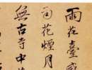 趙孟頫楷書書法作品欣賞_趙孟頫楷書字帖(第50頁)_書法字典