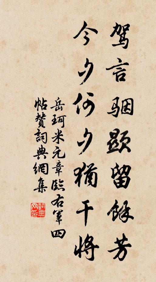 修塗雜川陸，游役念良勤 詩詞名句