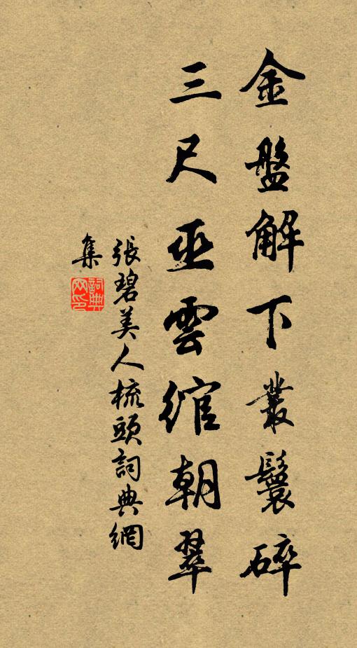 須將壽卉薦瓊杯 詩詞名句