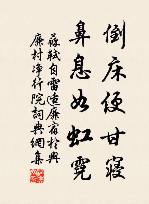 依方修合,更不傷懷袖 詩詞名句