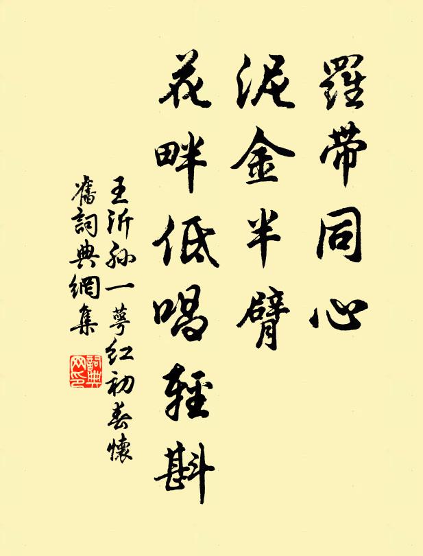 葛藟尚為庇根計,戎葵難改向陽心 詩詞名句