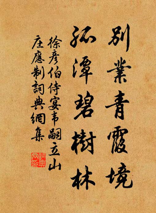 一片鳧鷖水，千秋輦轂塵 詩詞名句