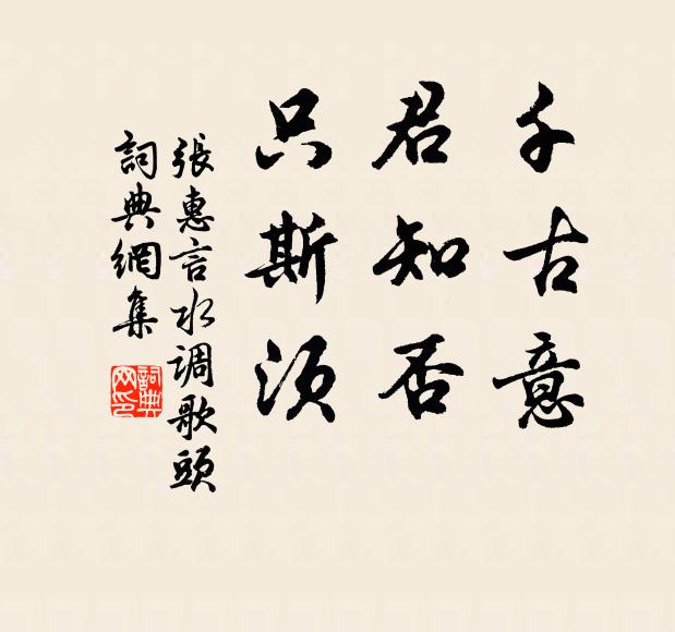 望肅壇場祀,冤申囹圄囚 詩詞名句