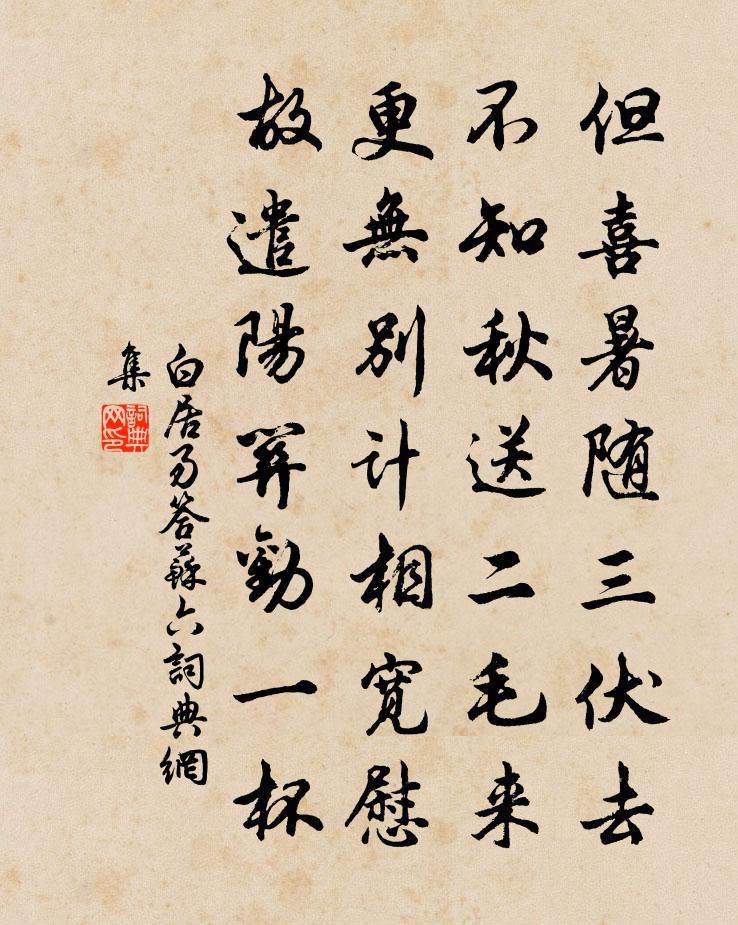 白居易答蘇六書法作品欣賞