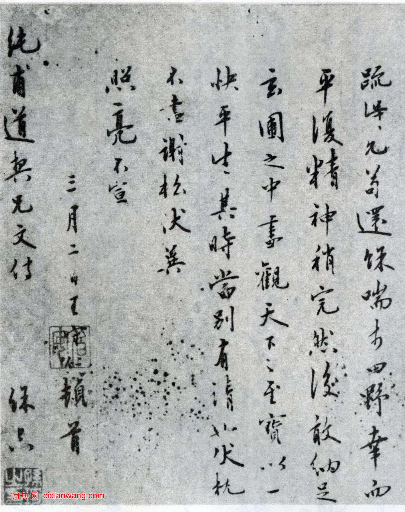 王守仁行書《致純甫手札》