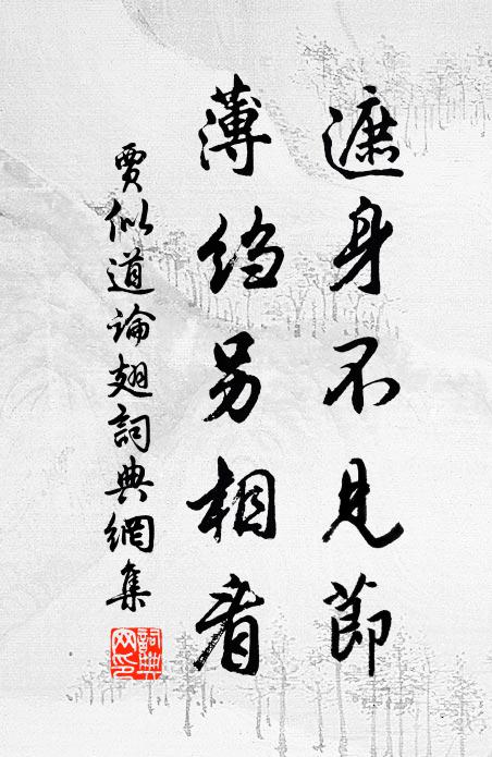 佛祖契心言跡外，炷香清坐與追尋 詩詞名句