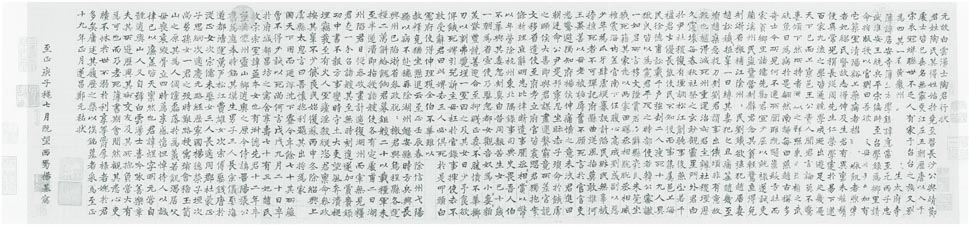 楊基小楷《陶煜行狀》