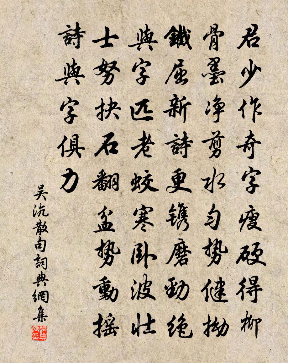 吳沆句書法作品欣賞