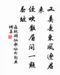 虛牖傳寒柝,孤燈照絕編。 詩詞名句