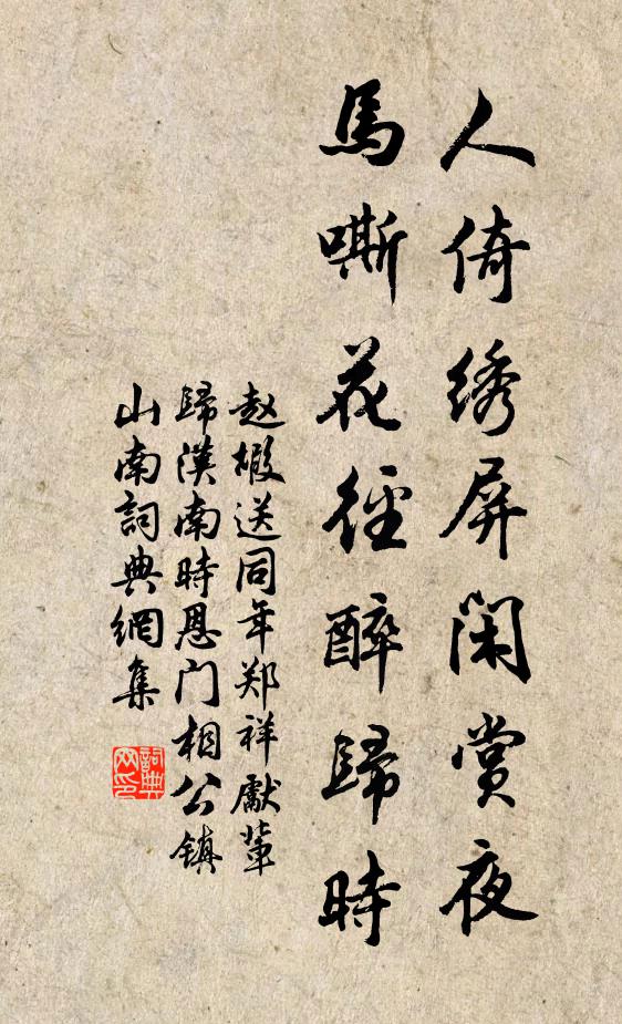 嵇叔夜，郭景純，今般人物如何人，皇天何不留逡巡 詩詞名句